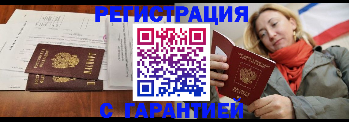 прописка законно в Аргуне