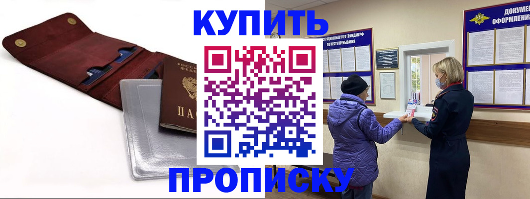 прописка ребенка в Аргуне